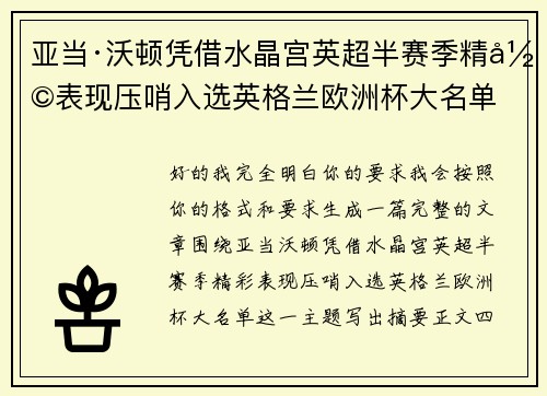 亚当·沃顿凭借水晶宫英超半赛季精彩表现压哨入选英格兰欧洲杯大名单