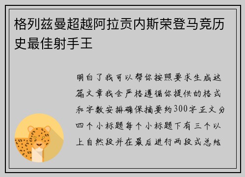 格列兹曼超越阿拉贡内斯荣登马竞历史最佳射手王