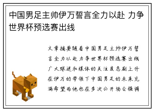 中国男足主帅伊万誓言全力以赴 力争世界杯预选赛出线