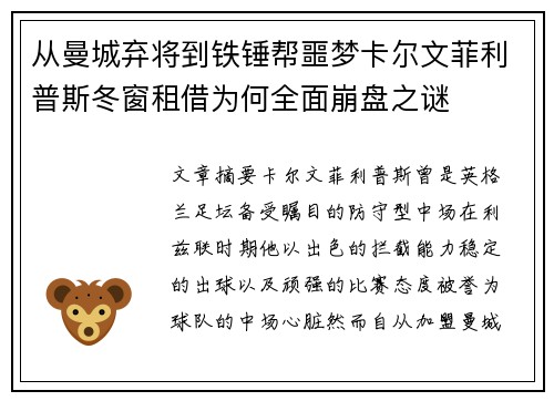 从曼城弃将到铁锤帮噩梦卡尔文菲利普斯冬窗租借为何全面崩盘之谜