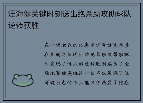 汪海健关键时刻送出绝杀助攻助球队逆转获胜